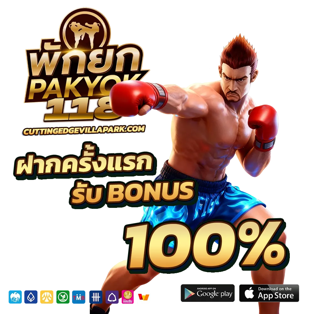 สล็อต พักยก118